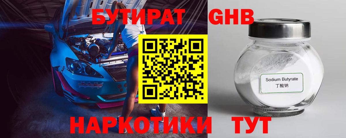 БУТИРАТ  Вход с VPN  Магадан  БУТИРАТ 99% 