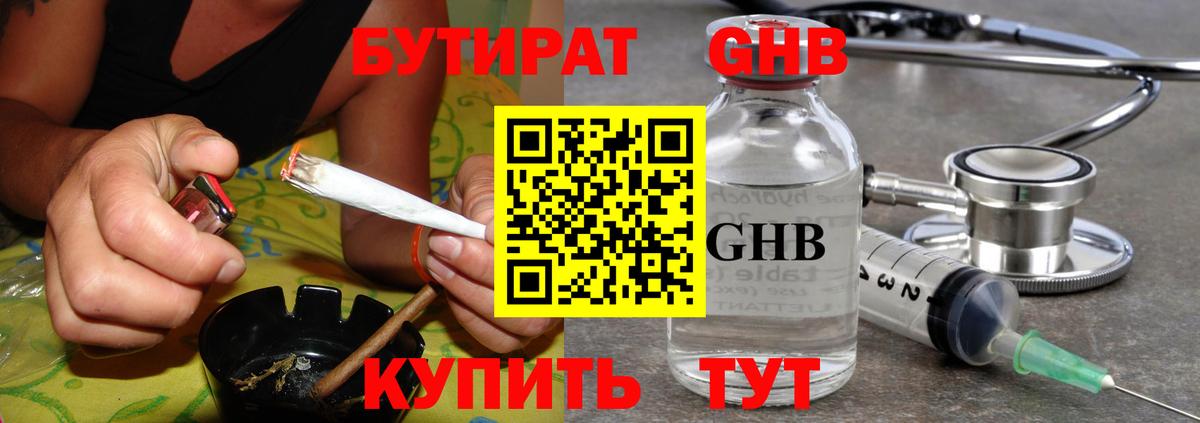 БУТИРАТ 99% Магадан