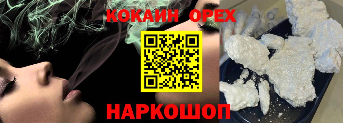 Кокаин 98%  Вход с VPN  Cocaine  Магадан 