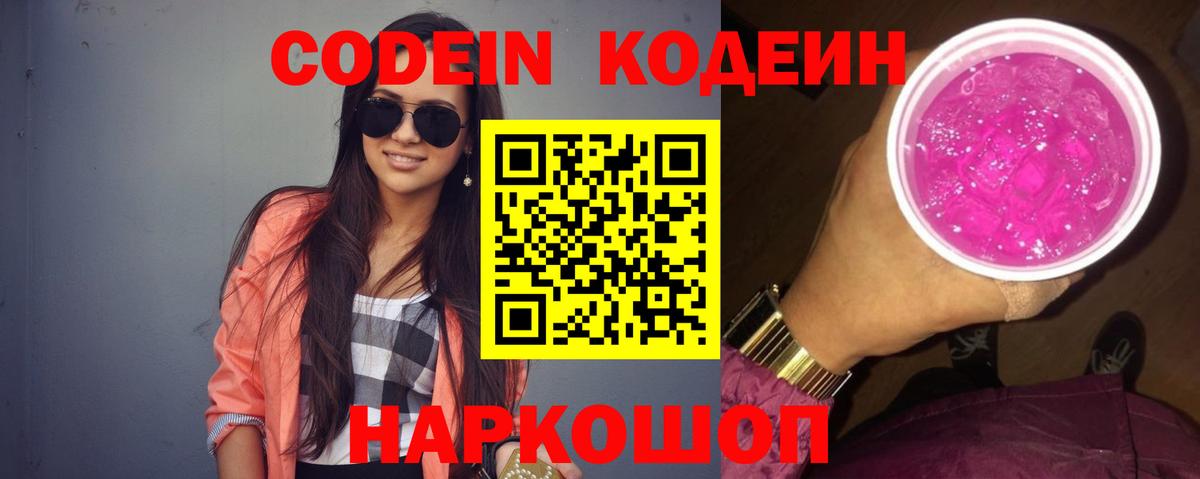 Кодеиновый сироп Lean напиток Lean (лин)  Кодеин напиток Lean (лин)  Магадан  Вход с VPN 
