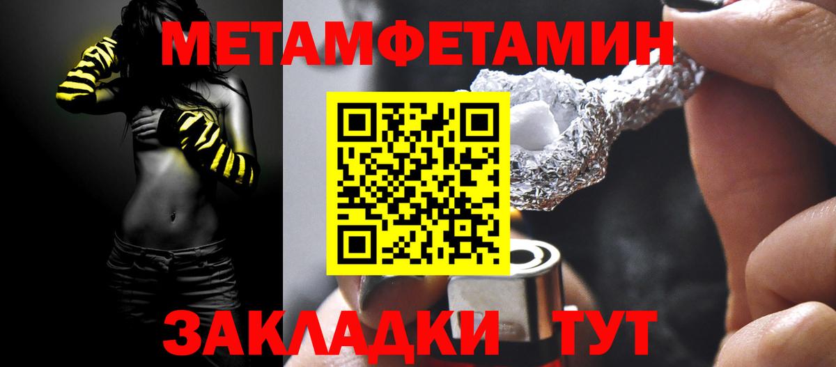 Первитин Methamphetamine Магадан